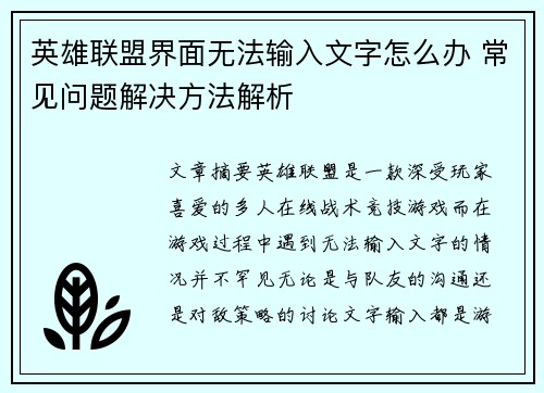 英雄联盟界面无法输入文字怎么办 常见问题解决方法解析