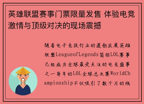英雄联盟赛事门票限量发售 体验电竞激情与顶级对决的现场震撼