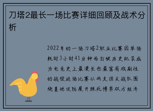 刀塔2最长一场比赛详细回顾及战术分析