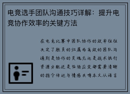 电竞选手团队沟通技巧详解：提升电竞协作效率的关键方法