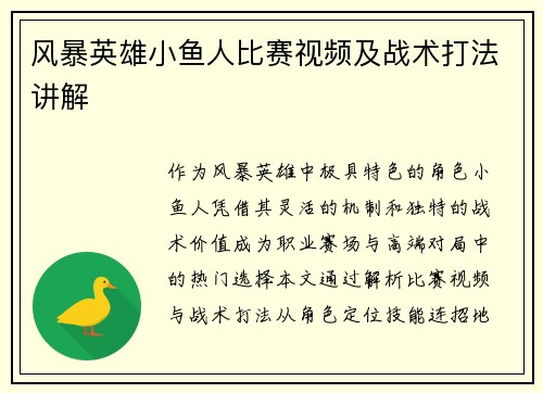 风暴英雄小鱼人比赛视频及战术打法讲解