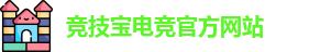 竞技宝官网 - 全球华人电竞赛事及体育赛事竞猜平台